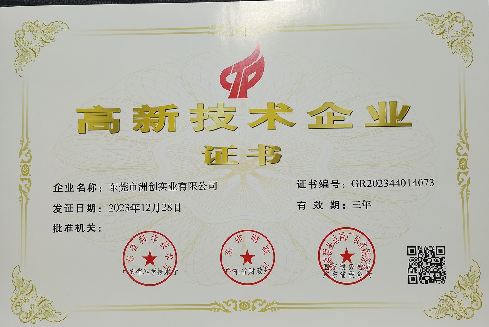 高薪技術(shù)企業(yè)證書(shū)