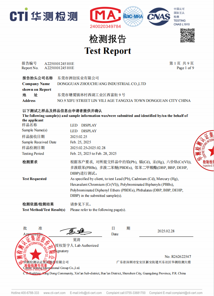 洲創(chuàng)數(shù)碼管檢測(cè)報(bào)告