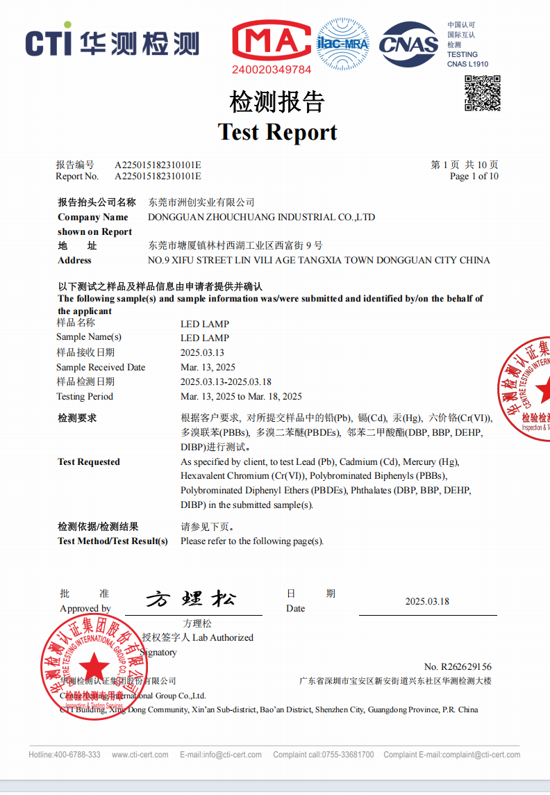 洲創(chuàng)實(shí)業(yè)-插件LED燈珠檢測(cè)報(bào)告