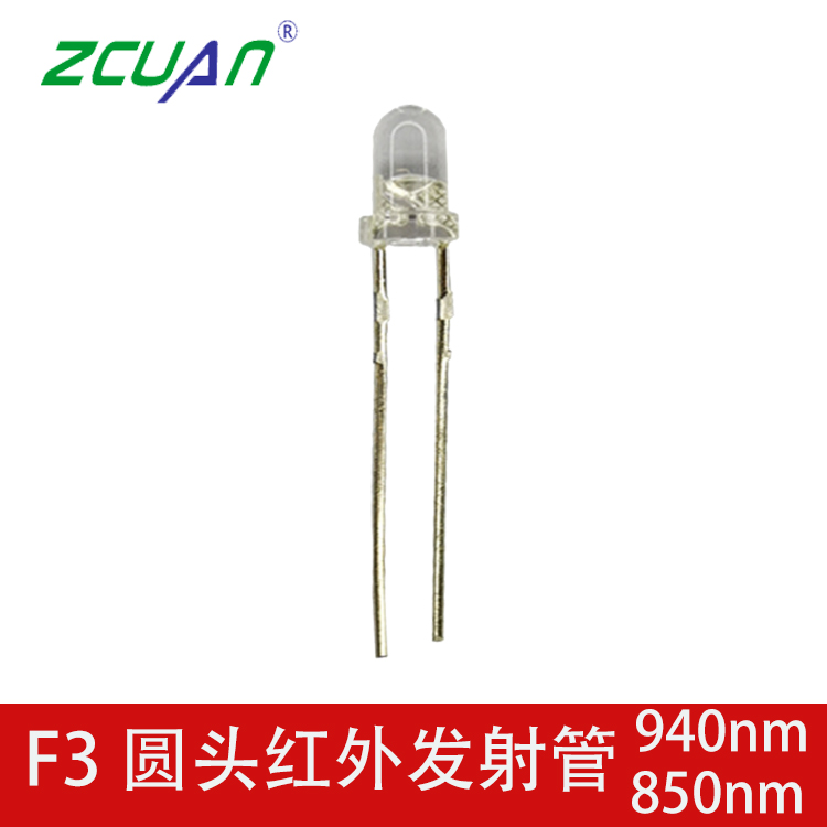 插件F3紅外線(xiàn)發(fā)射管