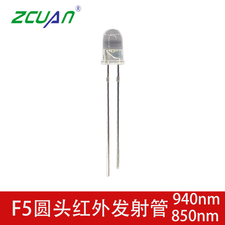 5mm紅外發(fā)射管 940nm-850nm F5紅外發(fā)射管