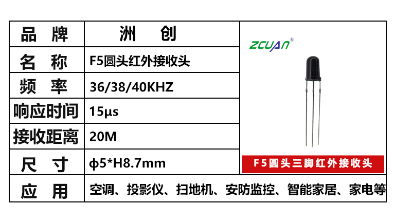 “5mm紅外接收頭，遠距離紅外接收頭，F(xiàn)5紅外接收頭”/
