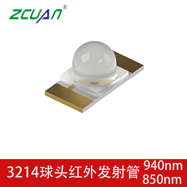 3214紅外發(fā)射管1206球頭紅外線(xiàn)發(fā)射管