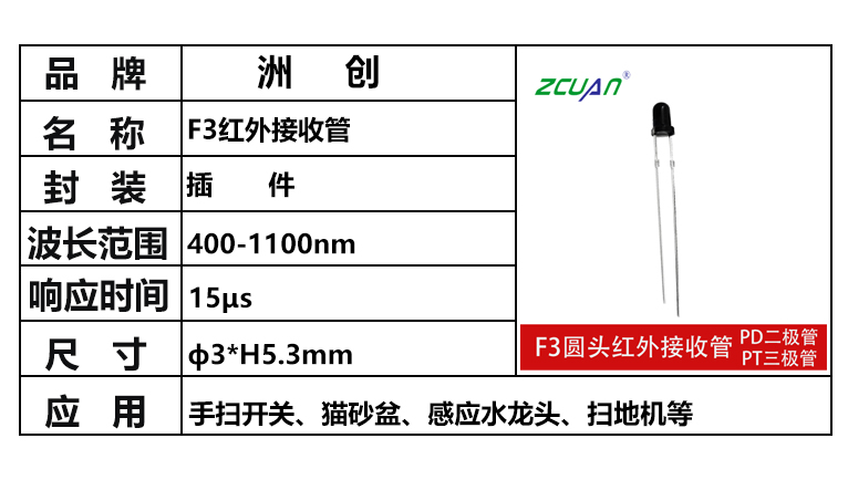 “插件紅外接收管，3mm紅外接收管、F3紅外對(duì)管，紅外線接收管”/