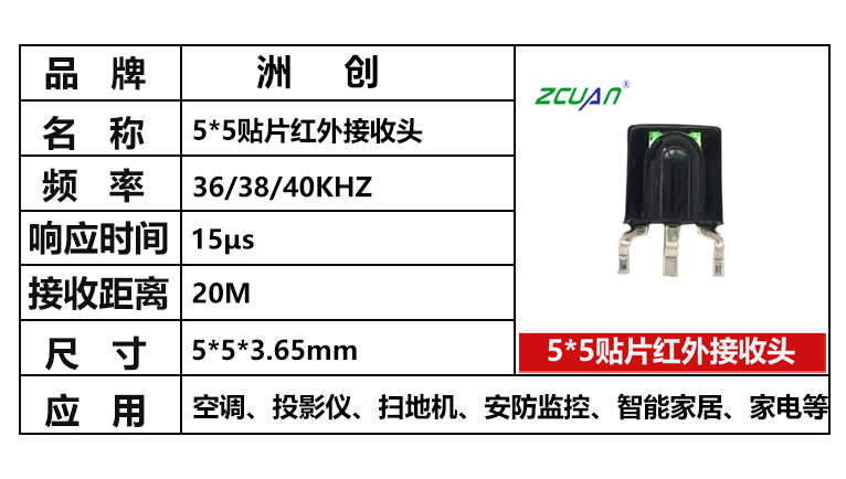 “貼片紅外接收頭，5*5紅外接收頭，38KHZ接收頭，貼片接收頭尺寸”/