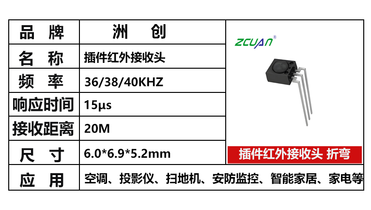 “插件紅外接收頭，接收頭彎腳，紅外線接收器”/