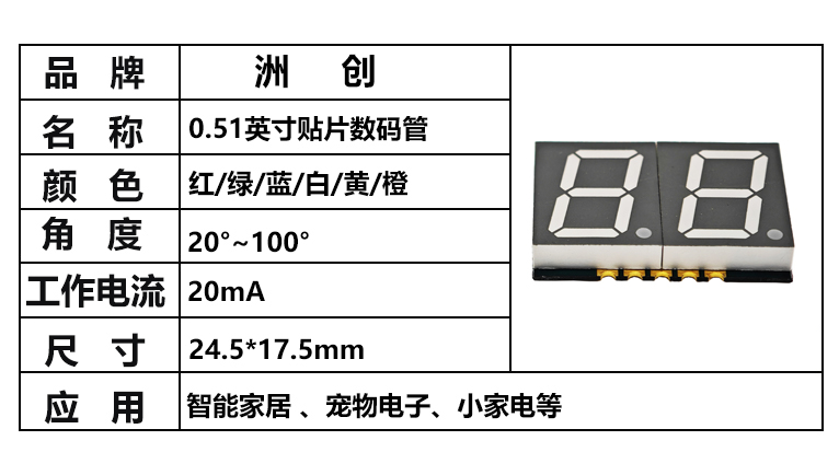 “0.51英寸貼片數(shù)碼管，0.51紅光數(shù)碼管”/