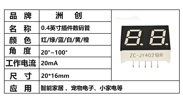 “0.4英寸數(shù)碼管，插件數(shù)碼管”/