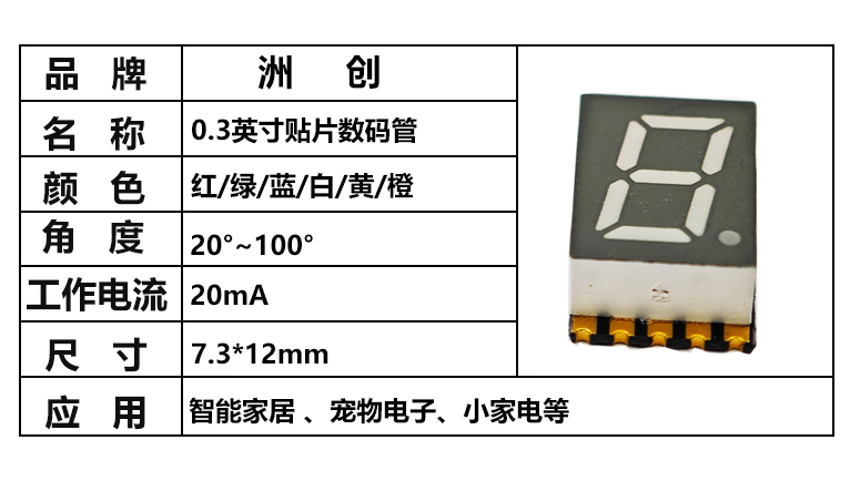 “0.3數(shù)碼管，貼片數(shù)碼管”/