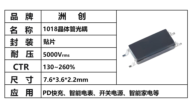 “1018光耦，晶體管光耦，光耦1018”/