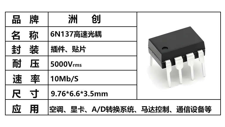 “6N137光耦，高速光耦，插件光耦/