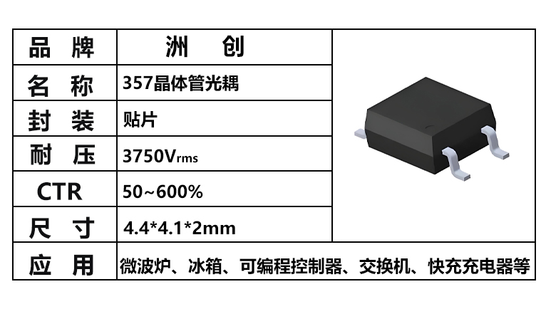 “357光耦，光耦357，晶體管光耦”/