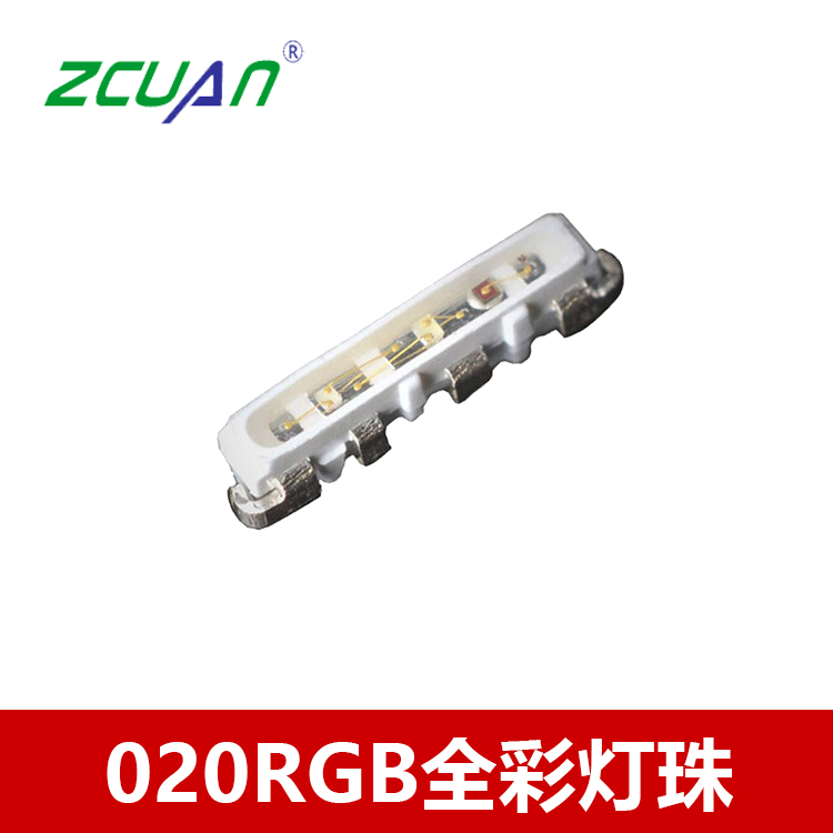 020RGB燈珠側發(fā)光 LED貼片式全彩三合一燈珠