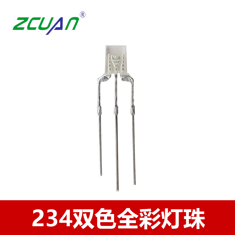 234紅翠綠雙色燈 234紅藍雙色燈