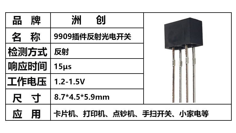 “9909光電開關(guān)，反射式光電開關(guān)”/