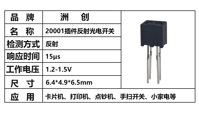“ITR20001光電開關，反射光電開關，20001反射式光電開關”/