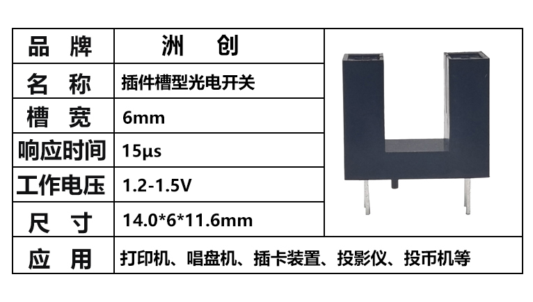 “ITR8402,8402光電開關(guān)，槽型光電開關(guān)，槽型光耦”/