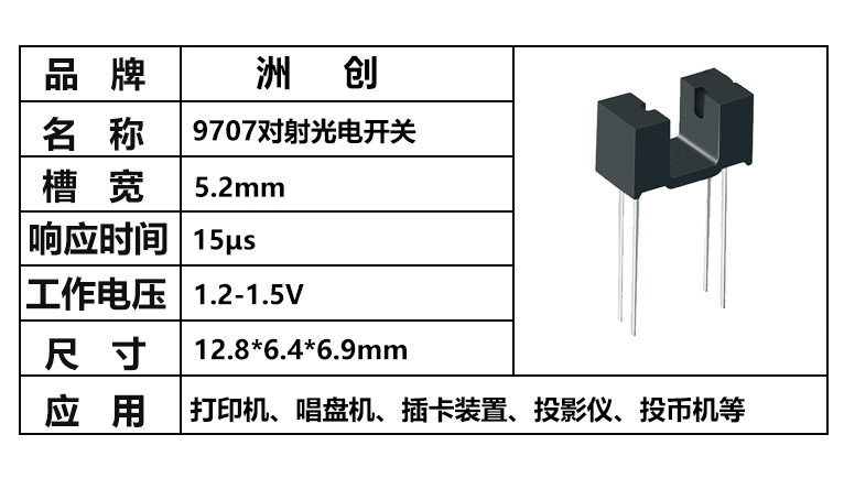 “ITR9707，9707對(duì)射光電開(kāi)關(guān)，槽型光耦”/