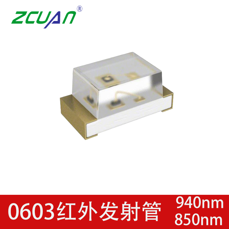 0603貼片紅外發(fā)射管 940nm紅外發(fā)射器