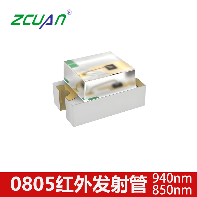 貼片紅外發(fā)射管0805紅外線(xiàn)發(fā)射管940nm 850nm紅外發(fā)射管