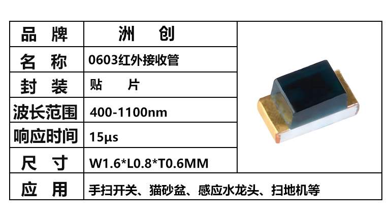 “0603紅外接收管，0603接收管”/